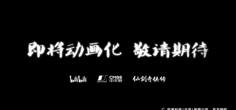 仙剑奇侠传4最后的剧情动画(仙剑奇侠传4宣布动画化)