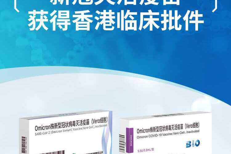 中国奥密克戎灭活疫苗获准临床(国外奥密克戎疫苗研发)
